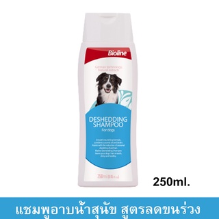 แชมพูอาบน้ำสุนัข Bioline สูตรลดขนร่วง 250มล. (1ขวด) Bioline Deshedding Dog Shampoo 250ml. (1 bottle)