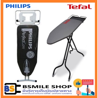 โต๊ะรีดผ้าขนาดใหญ่ BIG IRONING BOARD ( PHILIPS / TEFAL )