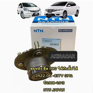 ลูกปืนล้อหลัง NTN ดิ้ส( ทั้งดุม ) ได้ 1 ลูก HONDA JAZZ GE แจ๊ส 08-13 , CITY ซิตี้ 08-13 P-HUB490-6 NTN JAPAN แท้