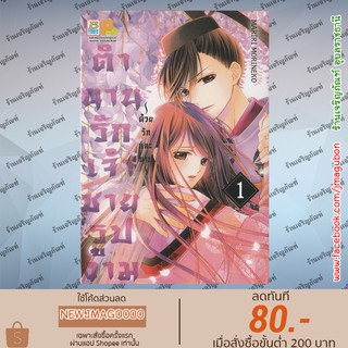 BK หนังสือการ์ตูน ตำนานรักเจ้าชายรูปงาม ~ด้วยรักและบาป~ เล่ม 1-2