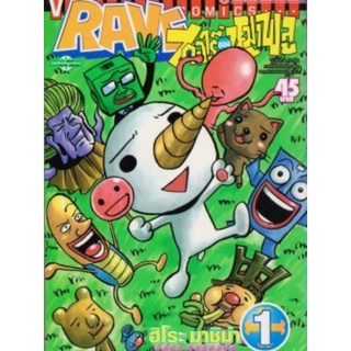 RAVE ไดอารี่ของหมาพลู เล่ม 1-3 (จบ) (แยกเล่ม)