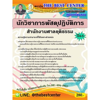 คู่มือสอบนักวิชาการพัสดุปฏิบัติการ สำนักงานศาลยุติธรรม ปี 65