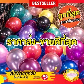 🇹🇭ลูกโป่งมุกหนา 2.2 กรัม แพ็ค50ลูก ขนาด10นิ้ว มีราคาส่ง ผลิตจากโรงงานไทยมารตฐาน