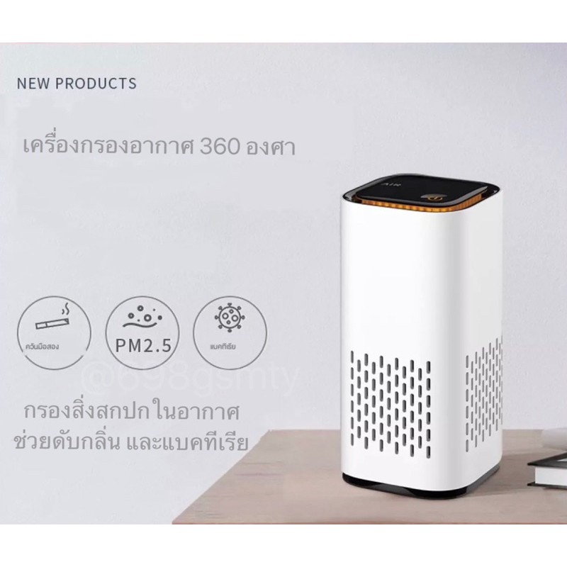 พร้อมส่ง  เครื่องฟอกอากาศ พร้อมไส้กรองฝุ่นPM2.5กรองกลิ่นในอากาศได้อย่างมีประสิทธิภาพ – โปรปัง