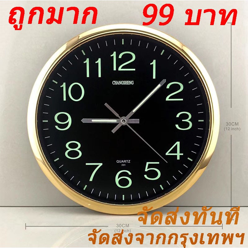 🔥พร้อมส่งจ้า🔥นาฬิกาแขวนผนังเรืองแสง เดินเรียบไม่มีเสียง เดินลาน ตัวเรือนทำจากพลาสติกคุณภาพดี