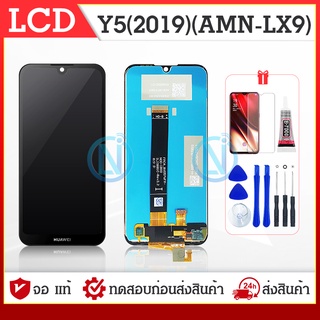 LCD Display หน้าจอ รุ่น HW Y5 2019 (AMN-LX9)