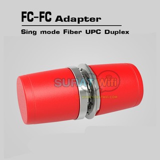 หัวต่อ FC to FC Adapter