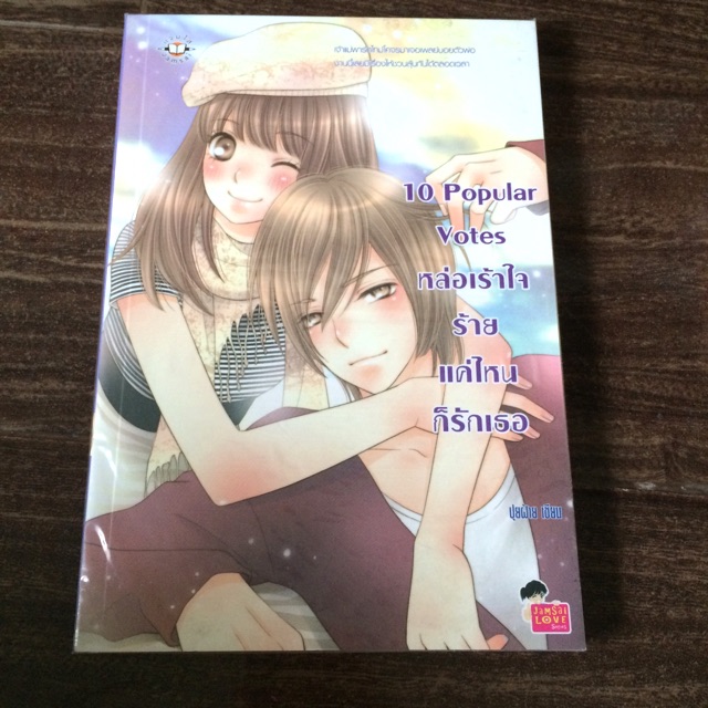 SALE!! นิยายแจ่มใส มือหนึ่ง ไม่มีตำหนิ