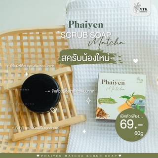 (พร้อมส่ง) สบู่สครับชาเขียวมัทฉะ🍵 Soap Scrub Matcha สบู่สครับชาเขียวไพรเย็น สบู่สครับ สครับขัดผิว ผิวขาวใส