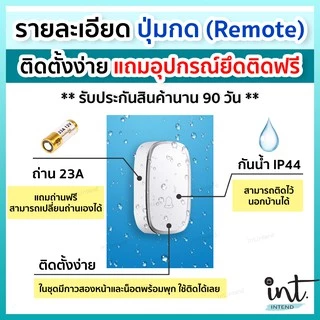 [มีคลิปการใช้งาน] กริ่งไร้สาย กริ่งบ้าน ออดบ้าน ออดบ้านไร้สาย Wireless Doorbell, 1 รีโมท 4 ตัวรับ by int.intend