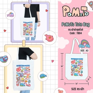 PoMoTo Tote Bag กระเป๋าผ้าสุดคิ้วท์ [TB04] ลาย Limited เนื้อผ้าดี สีสวย ลายสกรีนน่ารัก (ขนาด A3 แนวตั้ง)