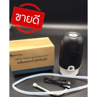 เครื่องกดน้ำอัตโนมัติ USB แบบชาร์จแบตได้ ที่ปั๊มน้ำดื่ม ขวดน้ำ ถังน้ำ เครื่องกดน้ำ คุ้มค่า คุ้มราคา