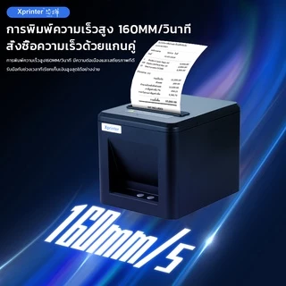 (พร้อมส่ง) Xprinter XP-T80A เครื่องพิมพ์ใบเสร็จ80MM เครื่องปริ้นใบเสร็จรุ่นUSB+LAN Receipt Priter