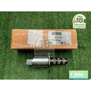 โซลินอยด์วาล์ว (CARTRIDGE) 6095B, 6120B, 6140B (AL177192) จอห์นเดียร์ John Deere