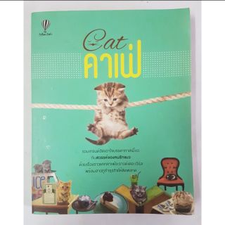 Cat คาเฟ่
