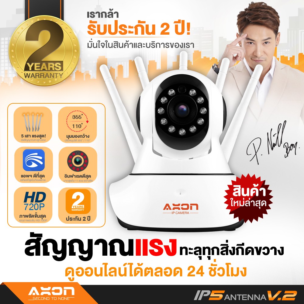 AXON IP 5 ANTENNA V.2 กล้องวงจรปิดติดบ้านที่รับสัญญาณได้แรงที่สุด