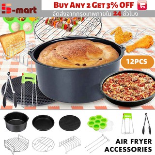 🚚S-Mart🚚พร้อมส่ง อุปกรณ์เสริมหม้อทอดไร้น้ำมัน 12 ชิ้น ครบชุด Air Fryer Accessories  อุปกรณ์เสริมหม้อทอด