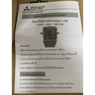 มิเตอร์ไฟฟ้า Mitsubishi มอก. มิเตอร์ไฟ มาตราวัดไฟฟ้า 5A,10A,15A ใส บิ้ว MITSUBISHI หม้อมิเตอร์ Nationine