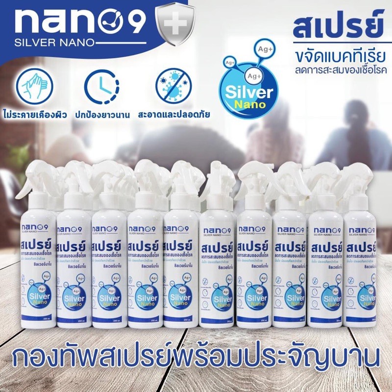 nano9 Silver nano น้ำยาอเนกประสงค์ ทำความสะอาด ด้วยเทคโนโลยีซิลเวอร์นาโนพร้อมใช้ / สบู่ล้างมือฆ่าเชื้อโรค