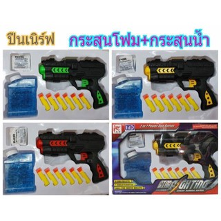 T.P. TOYS SHOOTING GAME ปืนยิงกระสุนโฟม+น้ำ 2 IN 1(คละแบบ)