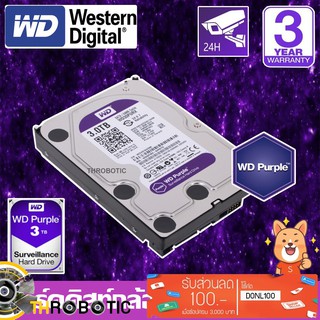 CCTV HardDisk purple ยี่ห้อ WD สำหรับกล้องวงจรปิดโดยเฉพาะ พื้นที่ 3 TB.(3000GB.) สีม่วง