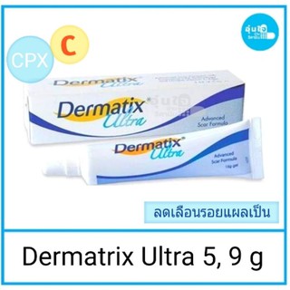 😊Dermatrix Ultraเดอร์มาติกซ์ อัลตร้า ขนาดบรรจุ 5 กับ 9 กรัม ลดเลือนรอยแผลเป็น ความนูนของแผลเป็นลดลง