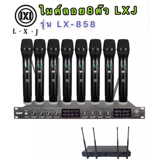 LXJ LX-858 ชุดไมโครโฟน ใมค์ถือประชุม คลื่นความที UHF ไมค์ลอยไร้สาย 8ตัว UHF