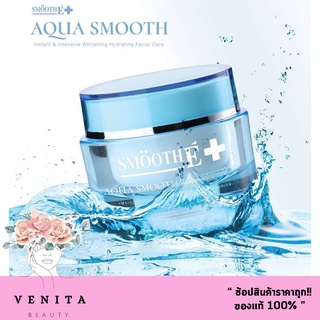 Smooth E Aqua Smooth สมูทอี อควา สมูท 40 g บำรุงผิวขาดน้ำให้กลับมาชุ่มชื้น รอยแผลดูจางลง ( 1 ชิ้น.)