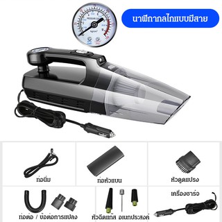 [เครื่องดูดฝุ่น + เติมลม + ปั๊มลมในรถยนต์ + ที่ชาร์จ USB]  เครื่องดูดฝุ่น 4 อิน 1 สำหรับรถและบ้าน