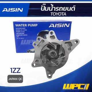 AISIN ปั๊มน้ำ TOYOTA 1ZZ โตโยต้า 1ZZ * JAPAN QC