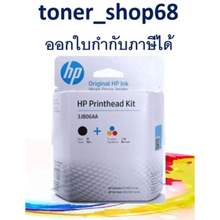 HP GT53/GT52 หัวพิมพ์ ดำ/สี Printhead Replacement Kit (3JB06AA)