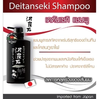 MORITOMO Official - DEITANSEKI Shampoo 500 ml / แชมพูทำความสะอาดเส้นผม สูตรผงถ่านหินและโคลนจากภูเขาไฟ ถนอมเส้นผม