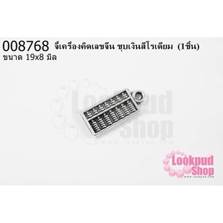 จี้เครื่องคิดเลขจีน ชุบเงินสีโรเดียม 19x8 มิล (1ชิ้น)