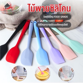 พร้อมส่งkitchenidea/ ไม้พายซิลิโคน ไม้พายยาง ทนความร้อน ไม้พายซิลิโคนหลากสี ไม้พายซิลิโคนไร้รอยต่อ ไซส์ 21 cmและ 27cm