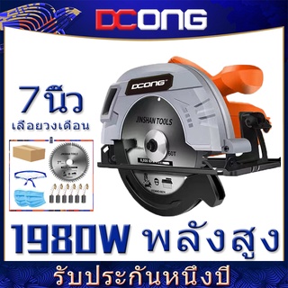 กำลังไฟ 1980 วัตต์ ทองแดงแท้ 100% ให้ของขวัญ 1 เลื่อยใบมีด เลื่อยวงเดือน 7 นิ้ว