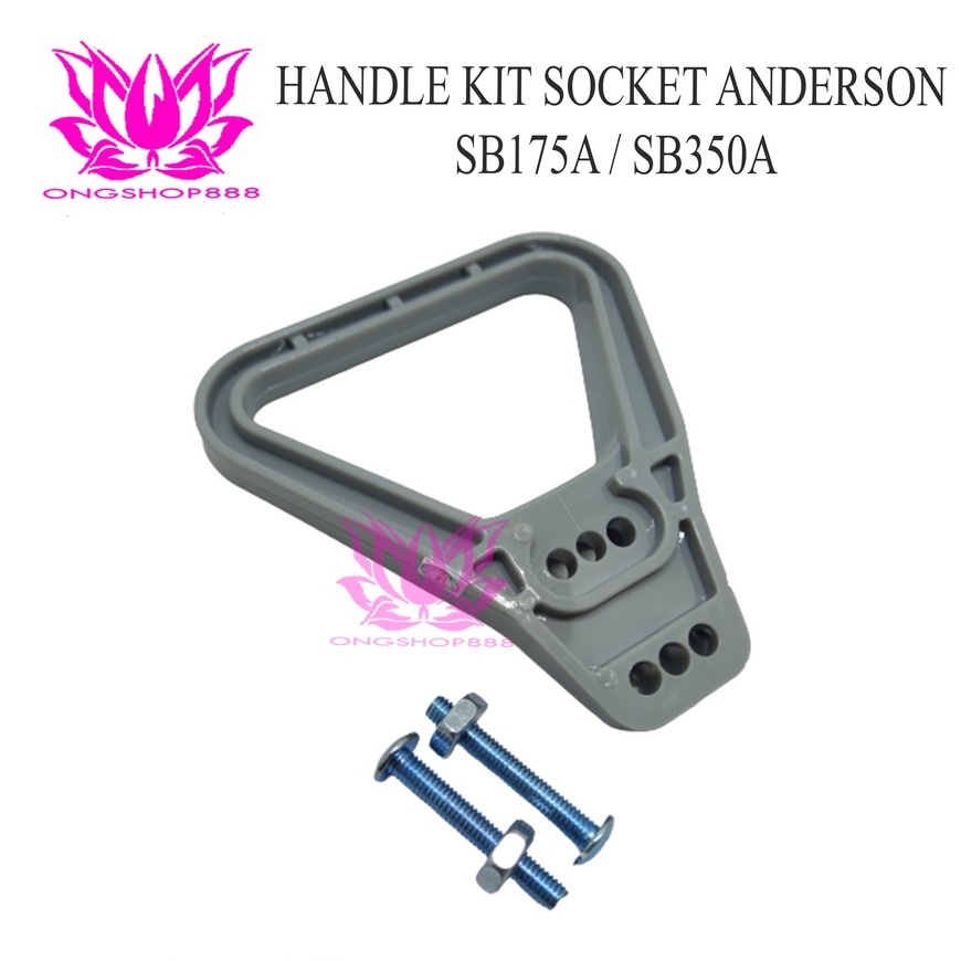 ชุดมือจับ เบ้าแบตเตอรี่ Anderson SB 175A - SB 350A รถยก
