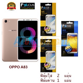 FOCUS ฟิล์มกันรอย OPPO A83 (ใส 2 แผ่น ด้าน 1 แผ่น)