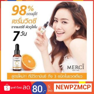 📣📣ถูก...แท้ MERCI Vitamin C Extra Bright Serum เซรั่มหน้าใส เซรั่มวิตซี บำรุงผิวหน้า ผิวดูใส ใน 7 วัน