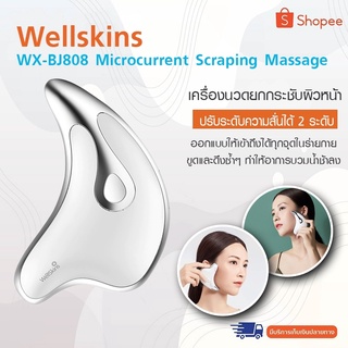 Scraping Massager เครื่องนวดหน้า ยกกระชับ ฟื้นฟูผิวหน้า ทำสปาได้ที่บ้าน ขนาดพกพา