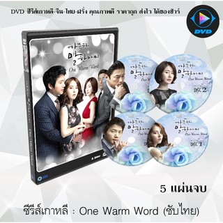 ซีรีส์เกาหลี One Warm Word : 5 แผ่นจบ (ซับไทย)