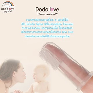 DODOLOVE แปรงสีฟันซิลิโคนเด็ก แบบสวมนิ้ว แปรงสำหรับเด็กอ่อน