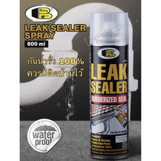 BOSNY Leak Sealer Rubber Spray สเปรย์อุดรอยรั่ว 600 ml