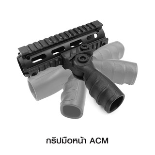 กริปมือหน้า ACM ติดตั้งบนราง Picatinny ทั่วไปได้ BY Tactical unit