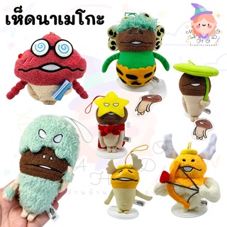 พวงกุญแจเห็ดนาเมโกะ Nameko (มือสอง) ขนาด 4-5 นิ้ว Charecter Mascot นาเมโกะ เห็ดนาเมโกะ Mushroom ตุ๊กตาเห็ด พวงกุญแจเห็ด