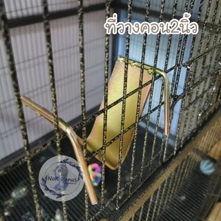 ที่วางไม้คอน คอนไม้ ของเล่นนก เหล็กวางคอน:1ชิ้น