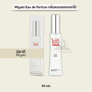 น้ำหอมไอดู กลิ่นมิยากิ น้ำหอมผู้หญิง Miyaki Eau de Parfum เพิ่มเสน่ห์ให้สุภาพสตรีเน้นถึงความโรแมนติก 30 ml.1ขวด