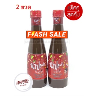 SALE ปลาร้าแม่อีพิม 2 ขวด ปริมาณ 400 มล.