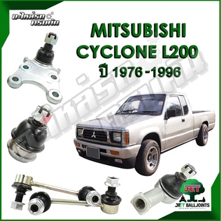 JET ลูกหมาก สำหรับ MITSUBISHI CYCLONE L200 ปี 1976-1996 (รับประกัน 1 ปี/100,000กม.)