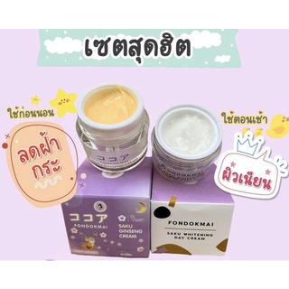 ครีมฝนดอกไม้ โสมซากุระ Saku Ginseng Cream ลดฝ้า หน้าดำ สิวอักเสบ จุดดำด่างบนผิวหน้า(แท้100%)