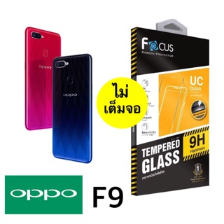 Oppo F9 ฟิล์มกระจก [ไม่เต็มจอ] ยี่ห้อ Focus